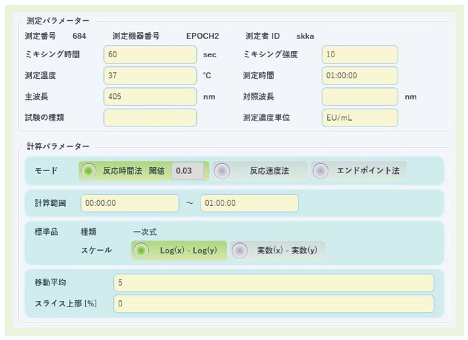 カイネティック比色法（反応時間法）
