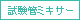 試験管ミキサー