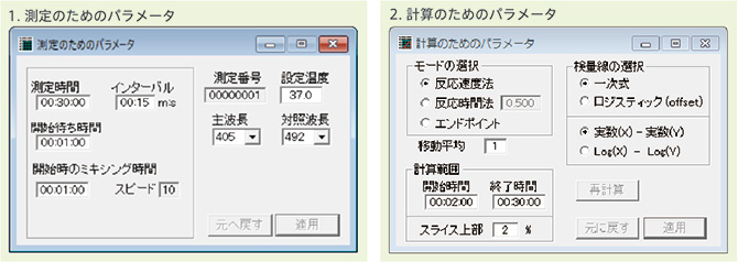 カイネティック比色法(反応速度法)